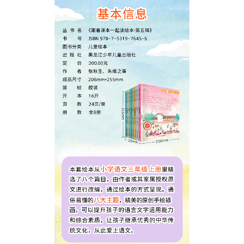 正版新书]跟着课本一起读绘本.第5辑(全8册)辛勤 等978753197645高清大图
