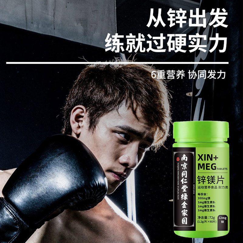锌镁片ZMA复合维生素b非睾酮蛋白粉支链氨基酸肌酸氮泵男士健身高清大图