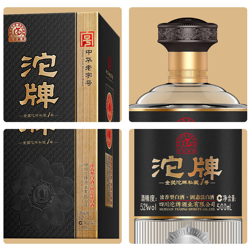 沱牌金奖沱牌私藏1号52度浓香型500ml6瓶纯粮白酒整箱酒水