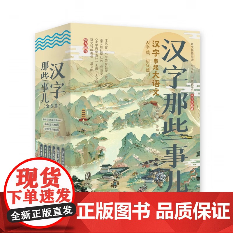 汉字那些事儿全6册小学生知识课外阅读作文儿童故事书古文字词汉字串起大语文汉子那些事小学四五六年级课外书必读老师阅读高清大图