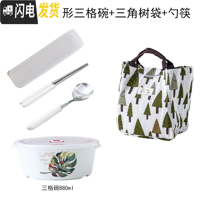 三维工匠分隔陶瓷碗微波炉加热带盖便当盒学生成人分格保鲜盒女上班族饭盒 龟背叶圆三格碗+三角树袋+勺筷