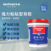 牛元瓷砖背胶双组份渗透型粘接剂玻化砖瓷砖界面剂背涂胶瓷砖粘结粘合剂10kg