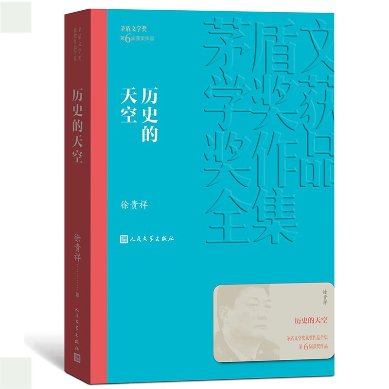 天星《 历史的天空》
