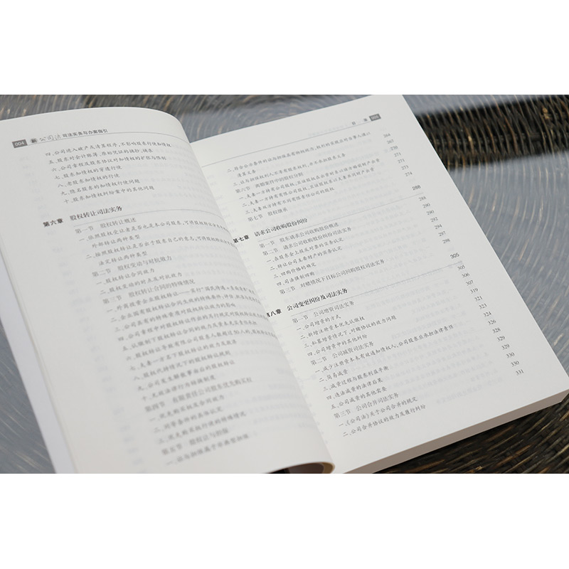 [正版] 2024新 新公司法司法实务与办案指引 云闯 2023新修订公司法 实务要点难点释解典型案例剖析 公司实际问高清大图