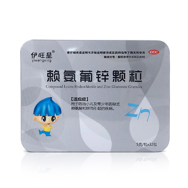伊旺星 赖氨葡锌颗粒 5g*32包(铁盒款)防治小儿及青少年因缺乏赖氨酸和锌而引起的疾病