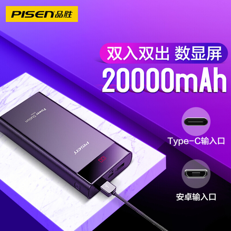 品胜TS-D199移动电源白20000毫安/双USB输出/LCD电库二代(个)