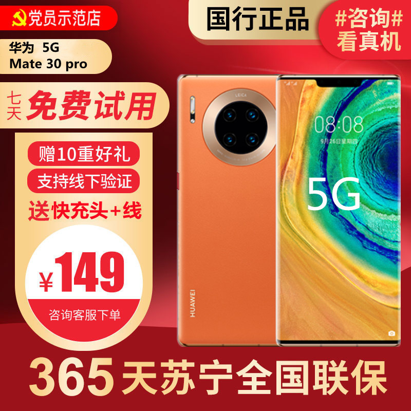 [99新]华为/HUAWEI Mate30 Pro 5G 8+128G 鸿蒙 安卓 二手手机国行正品 全网通5G