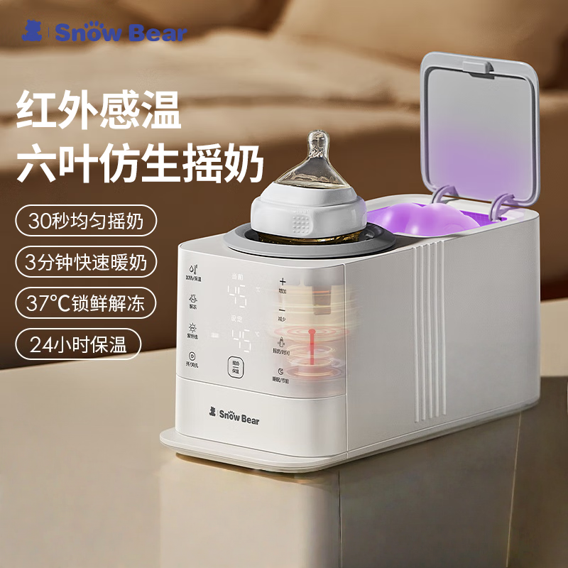 小白熊SnowBear婴儿温奶器无水恒温暖奶器全自动摇奶器三合一宽口径适配多种奶瓶 红外线感温 HL-5096