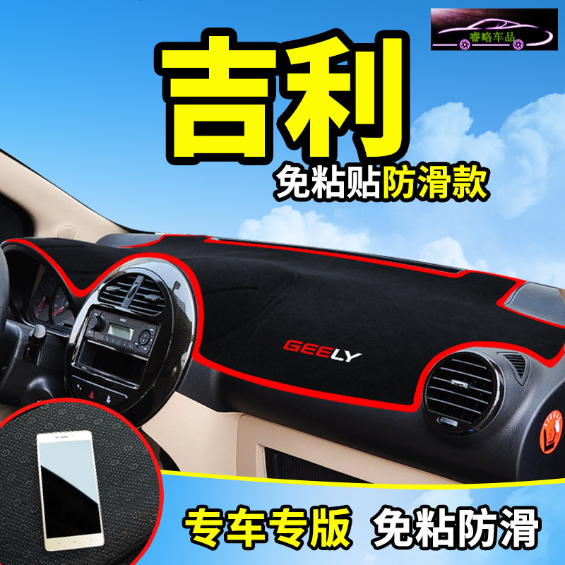 吉利熊猫英伦SC3/SX7改装内饰汽车用品配件中控仪表台防晒避光垫工作台遮阳遮光防滑垫