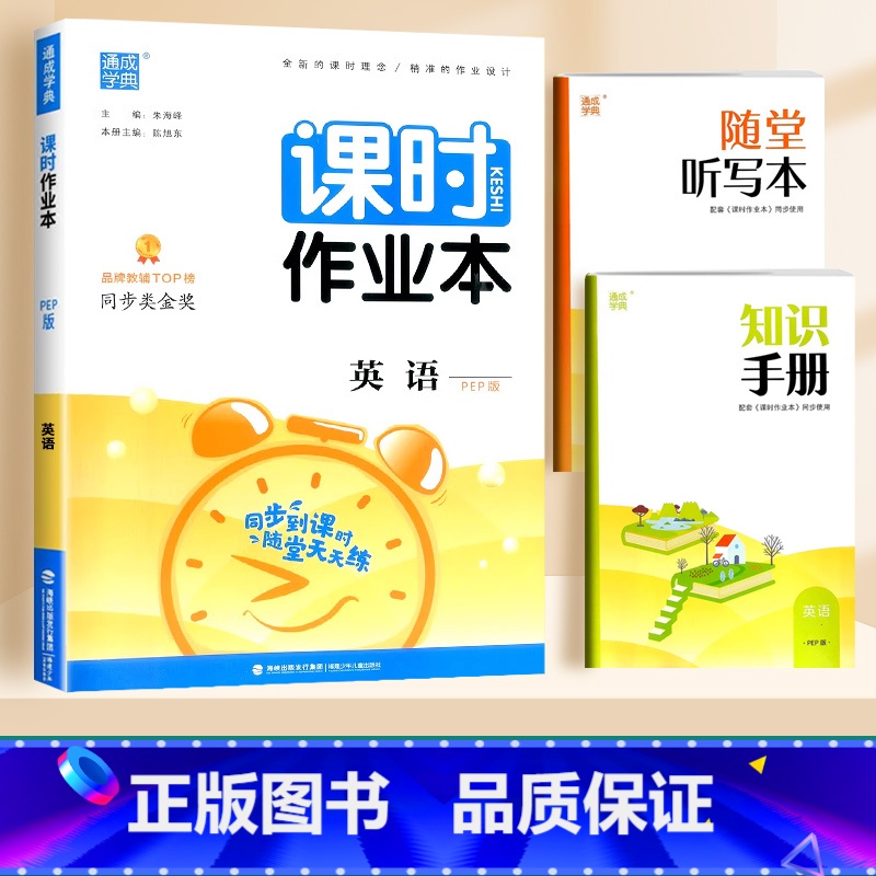 英语(人教pep版)3起点 三年级下 [正版]2024通城学典课时作业本一年级二年级下册三年级上册四五六下语文数学英语书