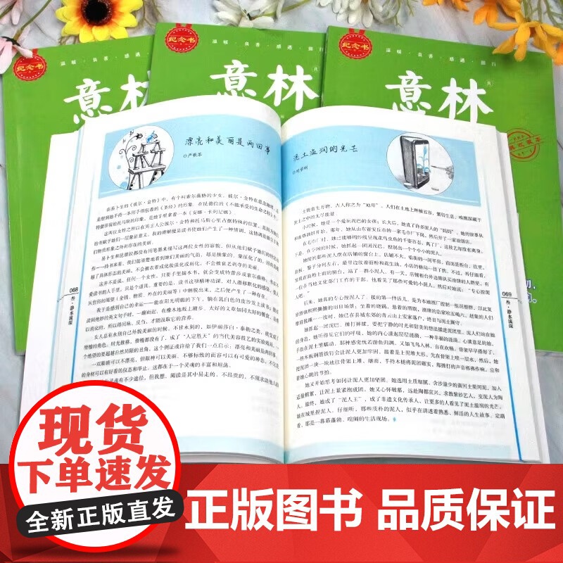 2025新版意林20周年纪念书全4册廿念不忘初心回响中学生杂志精选好文珍藏中高考作文素材累计范文美文阅读意林高票好文20高清大图