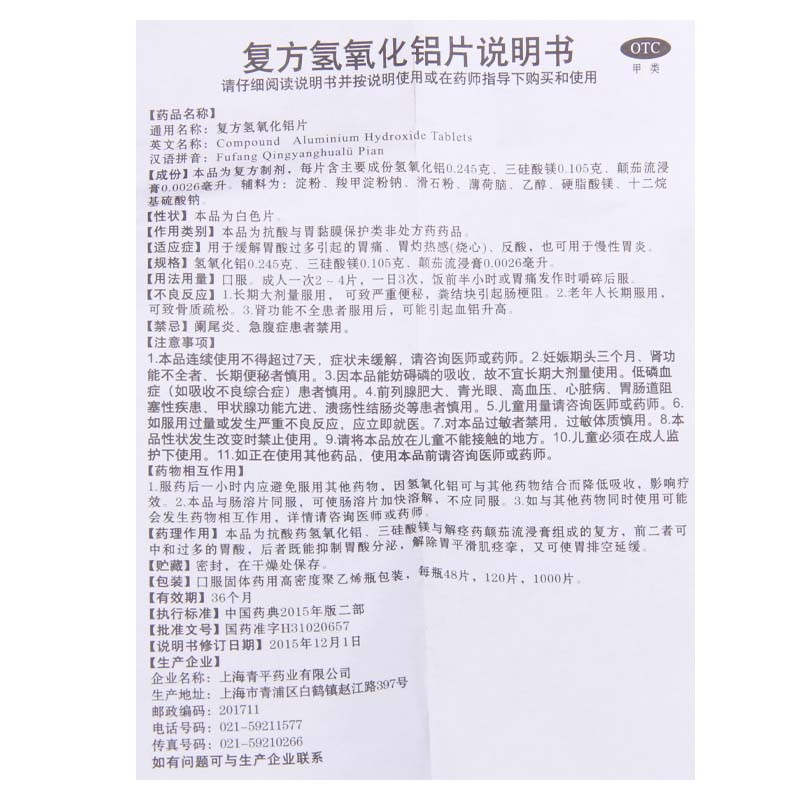 [3盒]qIPI复方氢氧化铝片 120片/盒*3盒缓解胃痛胃灼热感烧心反酸慢性胃炎