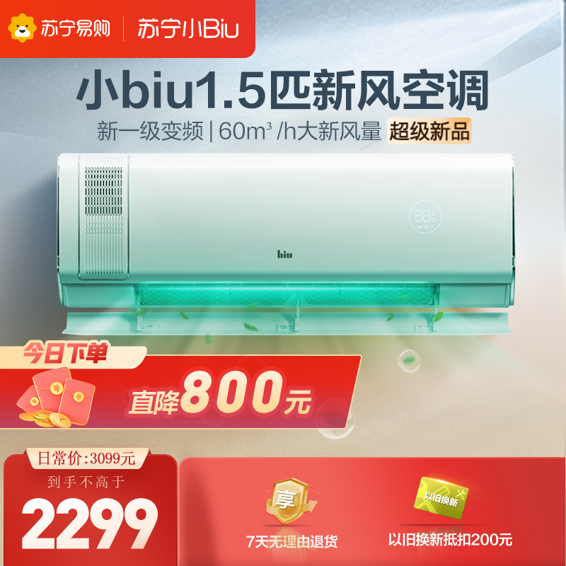 Biu/小biu免扩孔新风空调 1.5匹 新一级能效变频 冷暖壁挂式 KFR-35GW/BUF(A1)