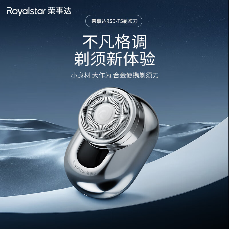 荣事达RSD-T5剃须刀(单头)