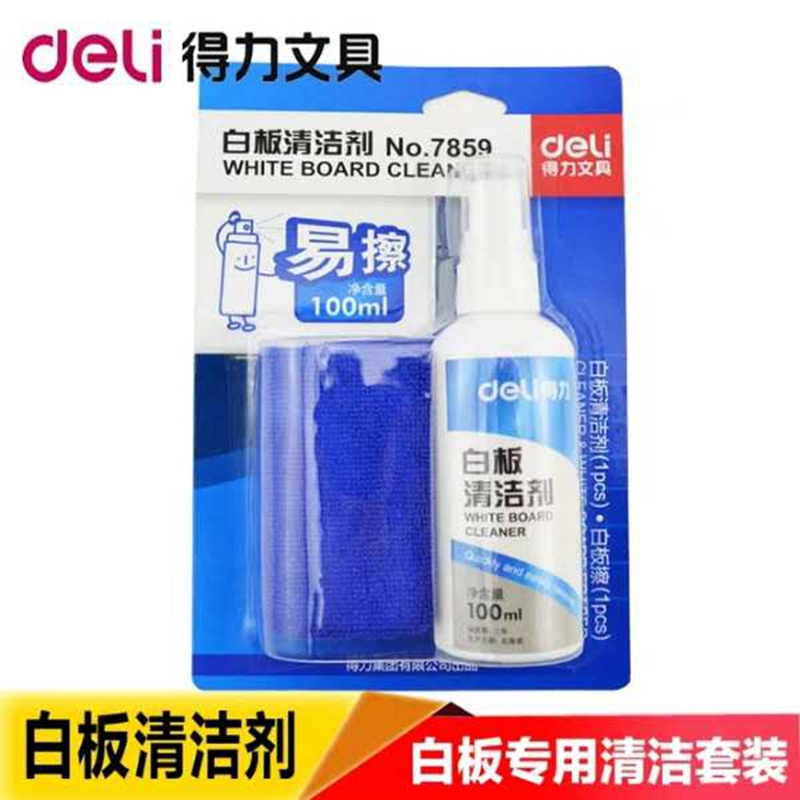 得力7859白板清洁剂擦白板笔清洗剂教学专用除印喷黑板擦