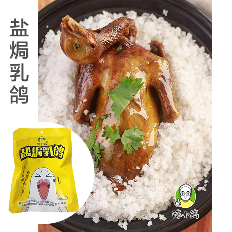 【兴宁特产馆】陈小鸽 富硒土鸽 鸽子肉 鸽子 熟食品盐焗/香辣/酱香3口味