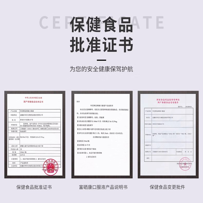 北大富硒康1瓶盒装官方旗舰老人营养保健品非氨基酸口服液高清大图