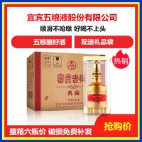 【宜宾五粮液总厂产白酒】五粮液富贵吉祥典藏铂金版52度500ml*6瓶礼盒装六瓶箱装白酒