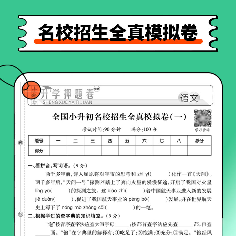 [共3本]语文+数学+英语 小学升初中 [正版]2023小升初全真模拟试卷必刷18套押题卷语文数学英语小学升初一总复习资高清大图