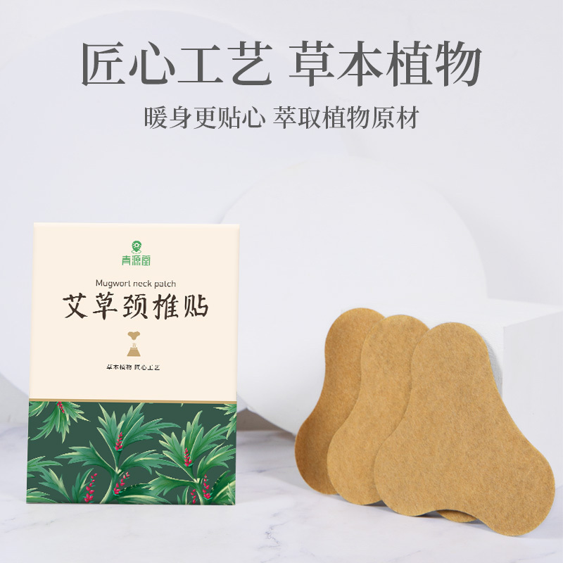 买一发二共2盒]青源堂艾草颈椎贴艾叶艾灸贴肩颈关节贴发热热敷贴膏正品