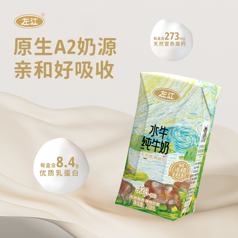 左江 a2β-酪蛋白水牛纯牛奶210ml×10盒/箱高清大图