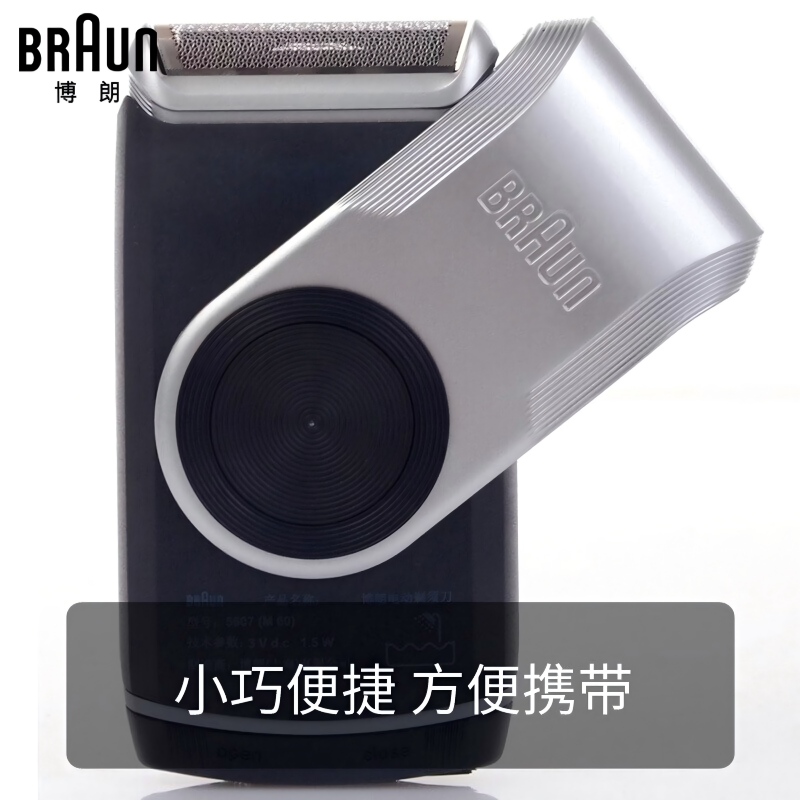 博朗 剃须刀M-60S高清大图