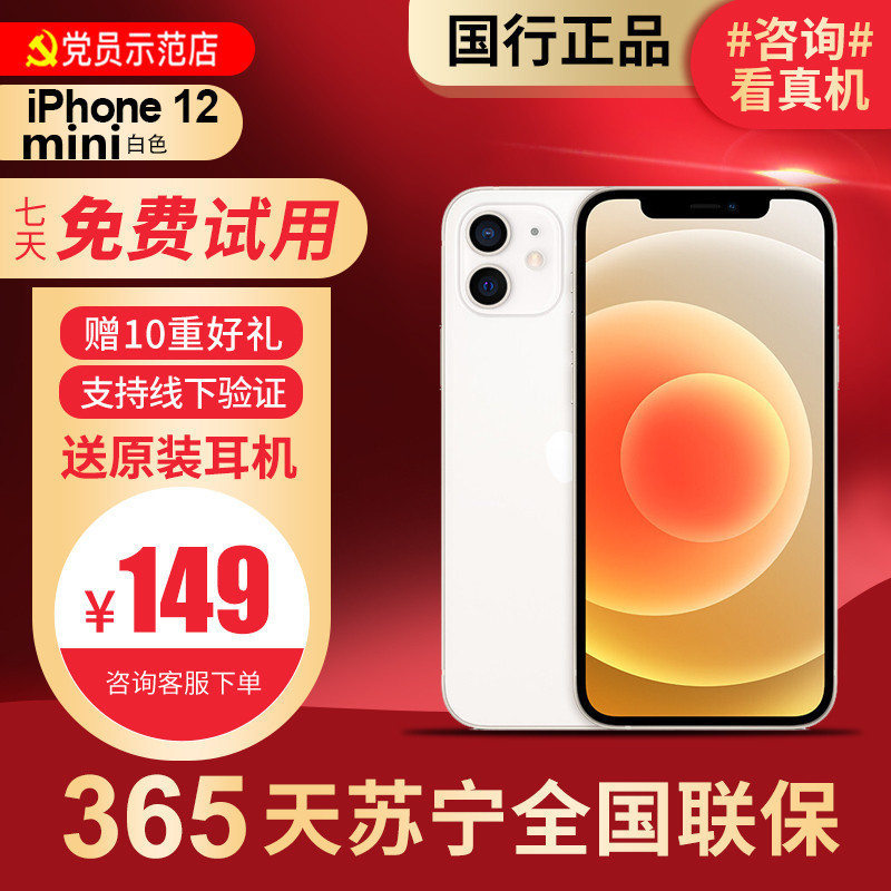 【99新】Apple/苹果 iPhone 12mini 白色 二手手机 二手苹果 12mini iPhone12二手