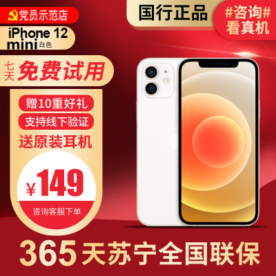 [99新]Apple/苹果 iPhone 12mini 白色 二手手机 二手苹果 12mini iPhone12二手