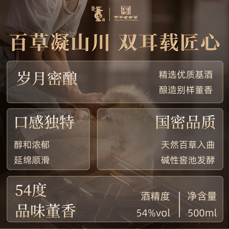 董酒[宴请送礼] 老字号H3 董香型白酒 景德镇陶瓷 非遗酿造 54度 500ml 6瓶 整箱装高清大图