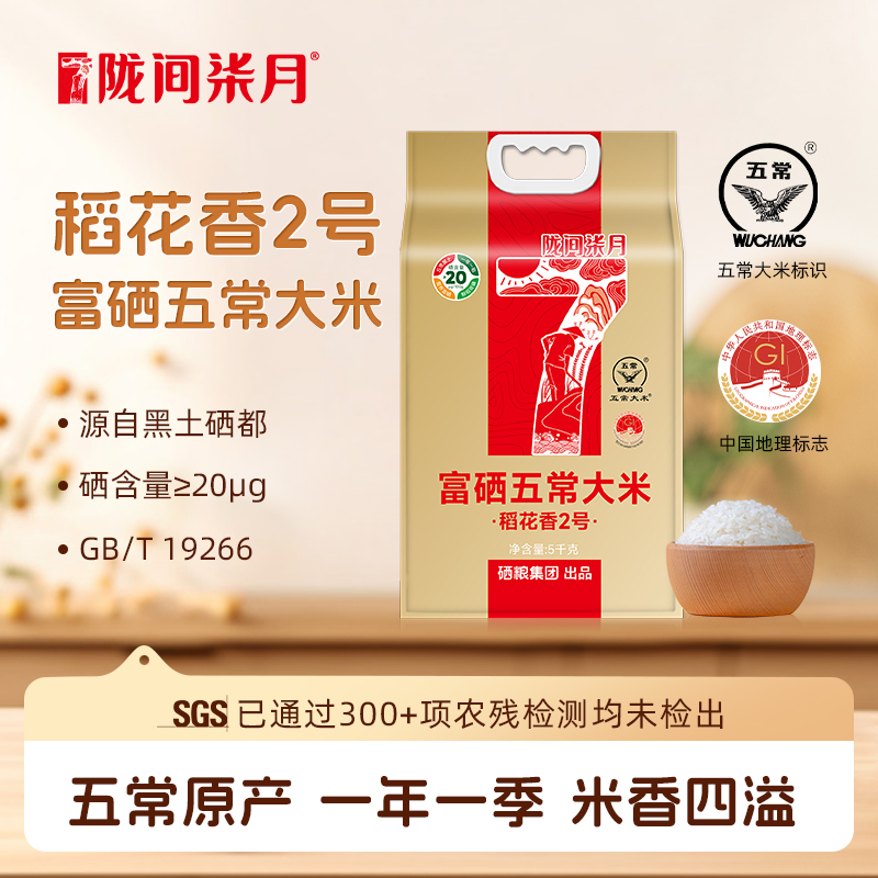 陇间柒月生态五常大米非转基因绿色健康10斤装粒粒饱满香甜可口高清大图