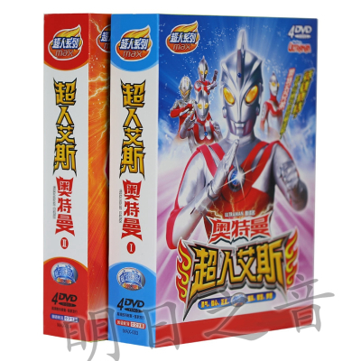 超人艾斯咸蛋超人奥特曼儿童动画动漫卡通片剧