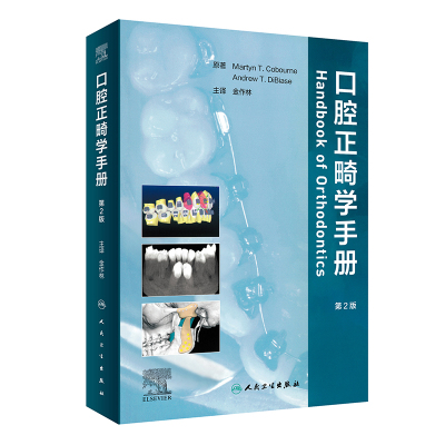 口腔正畸学手册(翻译版)