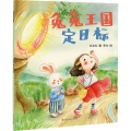 兔兔王国定目标