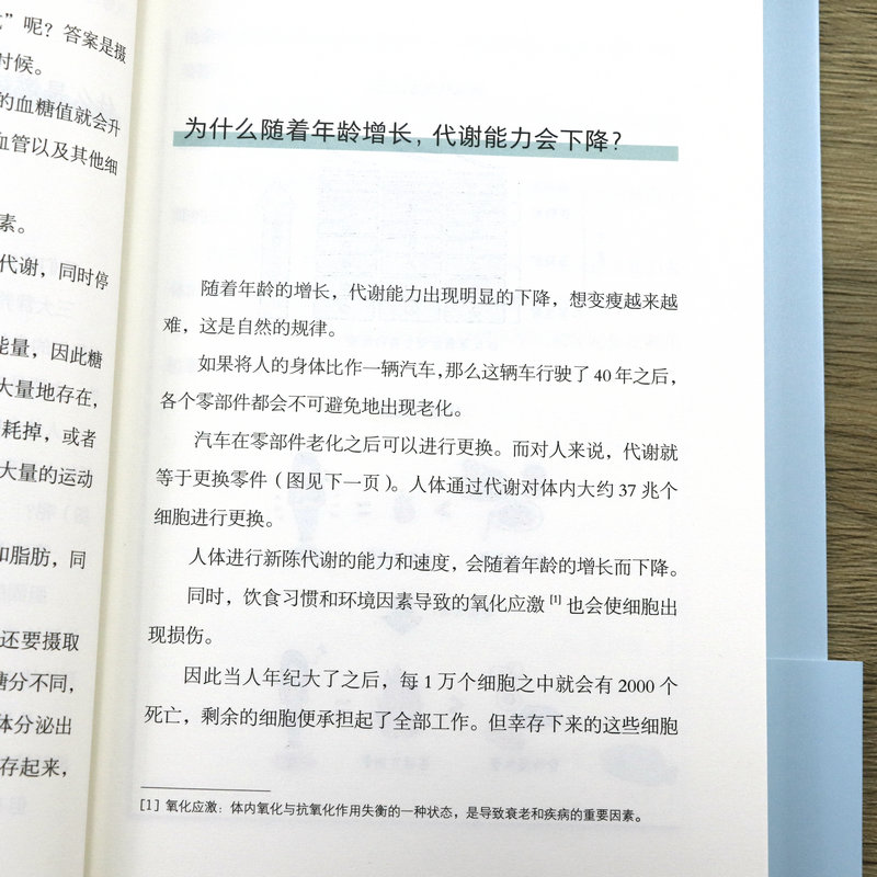 [醉染正版]饮食代谢力 不节食不暴走吃出易瘦体质森拓郎继运动饮食1:9后新作健康饮食指南身体代谢力免疫力新陈代谢能力养生高清大图