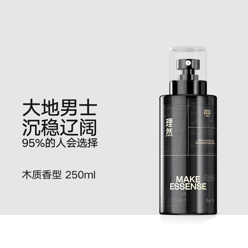 理然除菌除味香氛喷雾250ml(木质)
