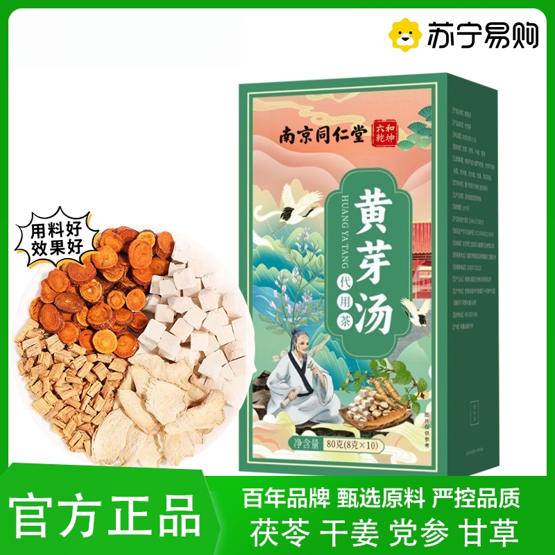 同仁堂 朕皇 黄芽汤原料茶三角袋泡茶四物汤甘草茯苓党参干姜官方旗舰店