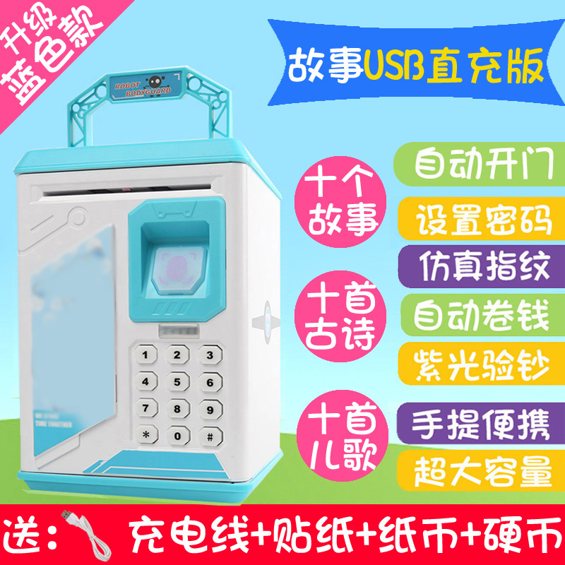 指纹存钱罐储蓄网红超大号保险柜创意防摔密码箱儿童玩具男孩女孩 三维工匠 天蓝色(小钉当)USB直充版故事版906储蓄罐高清大图