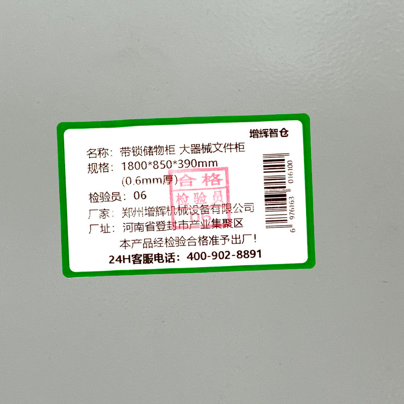 增辉智仓 带锁储物柜 大器械文件柜 1800*850*390mm(0.6mm厚)个高清大图
