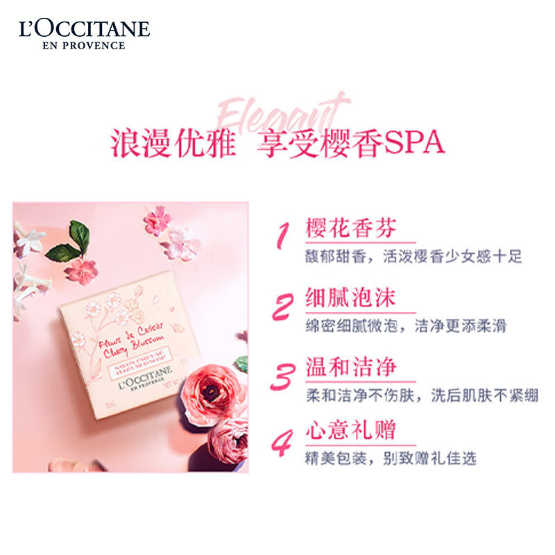 欧舒丹(L’OCCITANE)甜蜜樱花香氛皂50g