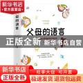 父母的语言