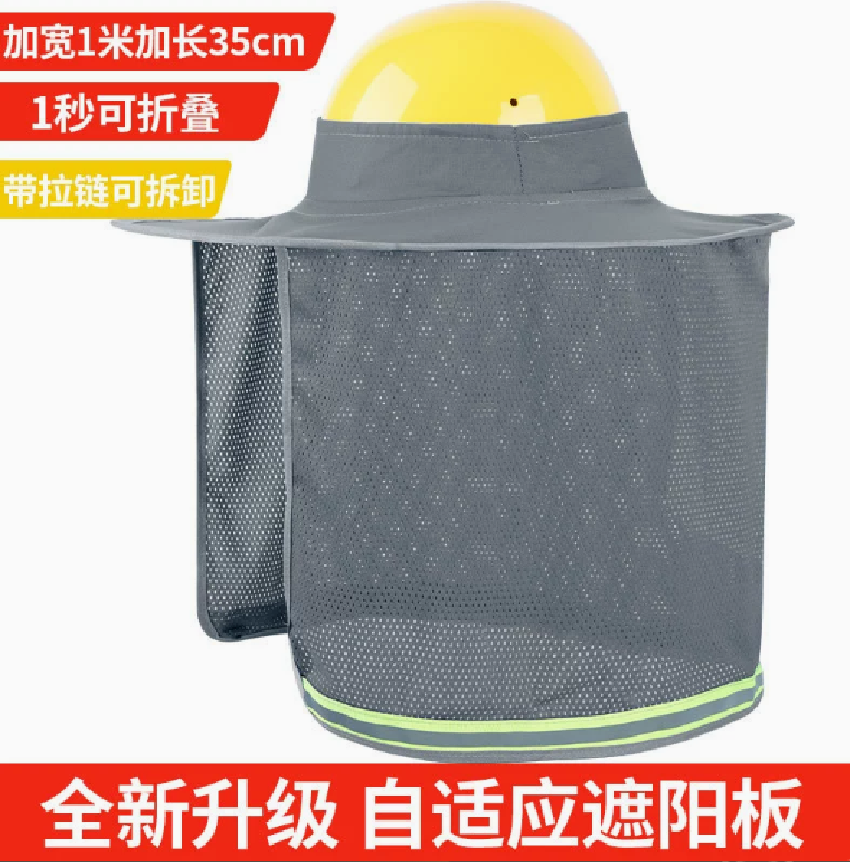 防晒遮阳罩-松紧内圈-35cm 不含安全帽 带反光条 灰色 (5件起发)单位:件高清大图