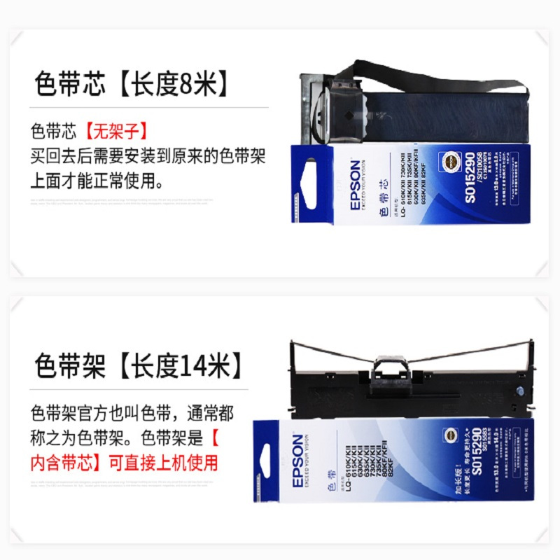 原装爱普生色带芯LQ-610K LQ-610KII LQ-615K LQ-615KII票据针式打印机色带框S015290