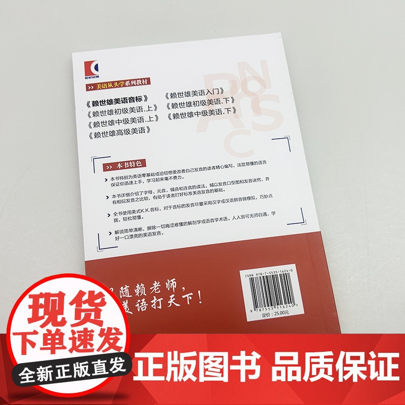 正版 美语从头学赖世雄美语音标 扫码音频 9787553516240高清大图