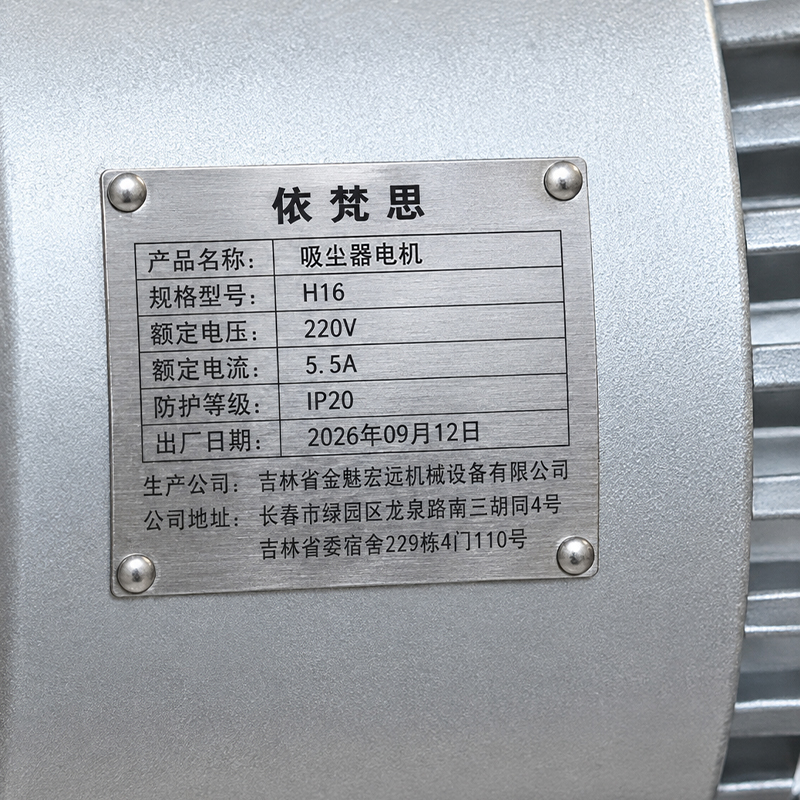 依梵思 吸尘器电机 H16 个高清大图