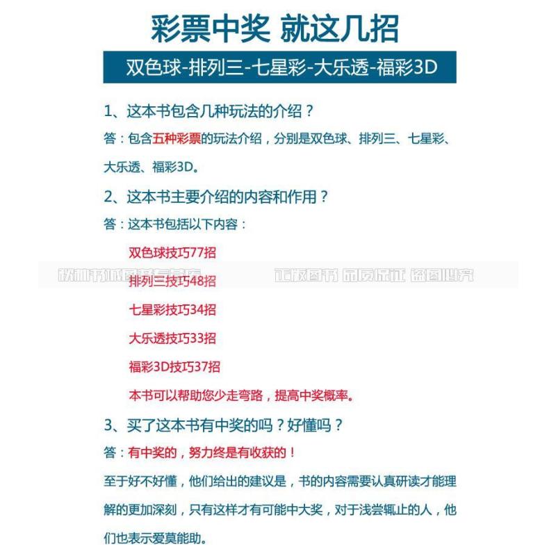 买双色球 排列三 七星彩 大乐透福彩3d选号方法投注技巧中国福利彩票