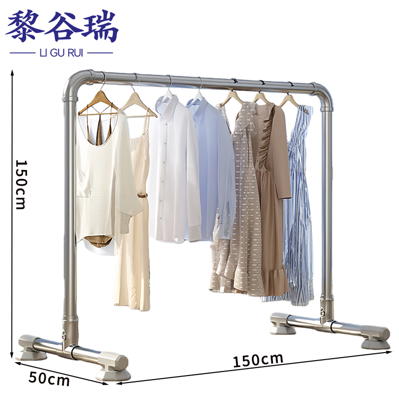 黎谷瑞 钢管晾衣架150*50*150cm 个