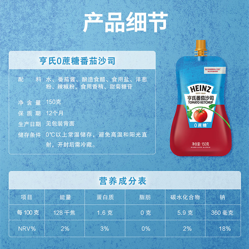 亨氏番茄沙司(0蔗糖)150g*4包