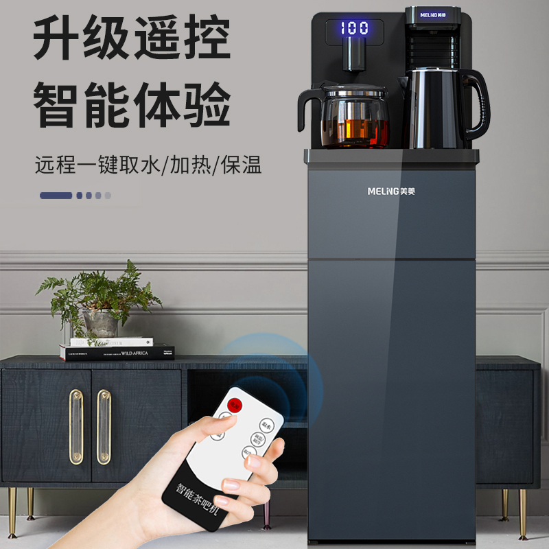 美菱(MeiLing)茶吧机 家用多功能智能遥控温热型立式饮水机MY-C537-Hui