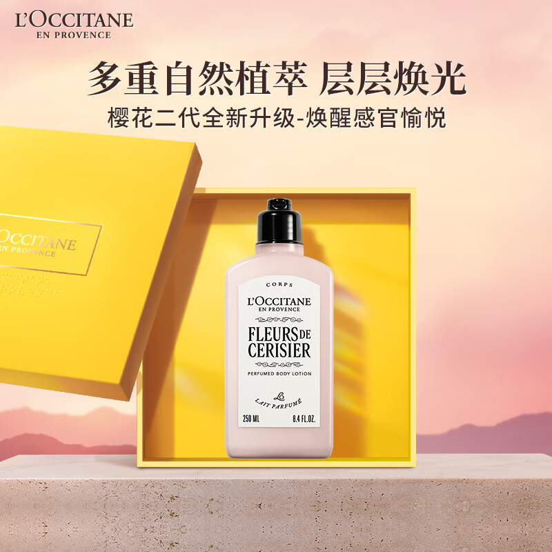 欧舒丹全新樱花身体乳礼盒250ml滋润留香保湿修护