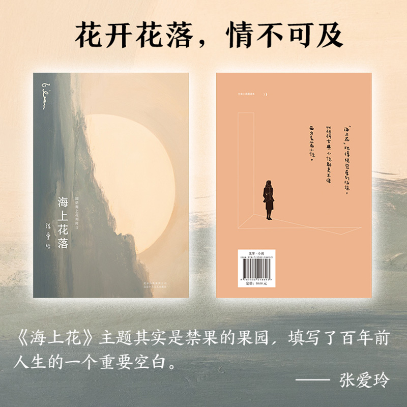 醉染图书海上花落9787530218693高清大图